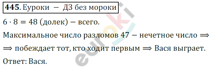 Математика 6 класс. ФГОС Мерзляк, Полонский, Якир Задание 445