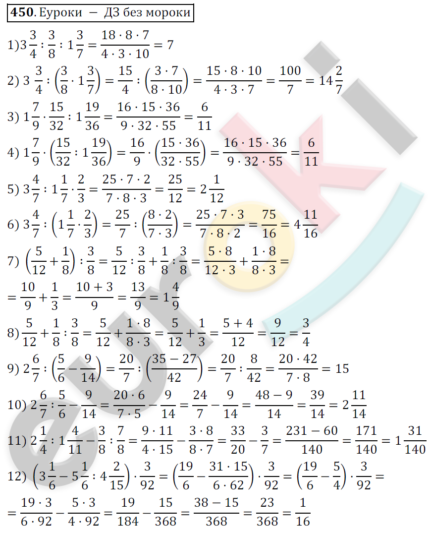 Математика 6 класс. ФГОС Мерзляк, Полонский, Якир Задание 450