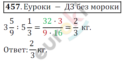 Математика 6 класс. ФГОС Мерзляк, Полонский, Якир Задание 457