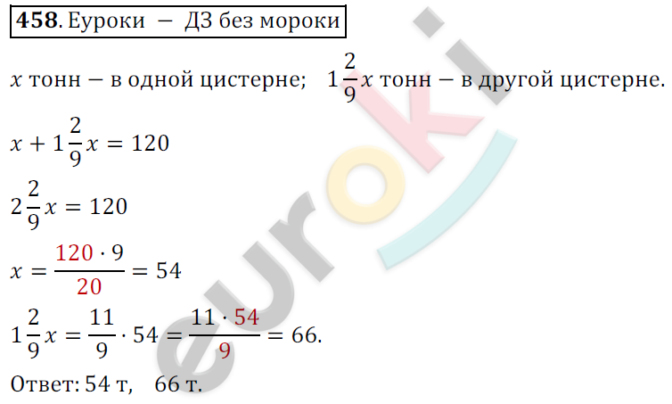 Математика 6 класс. ФГОС Мерзляк, Полонский, Якир Задание 458