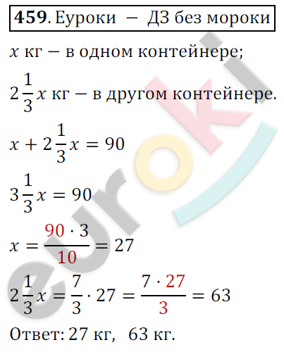 Математика 6 класс. ФГОС Мерзляк, Полонский, Якир Задание 459