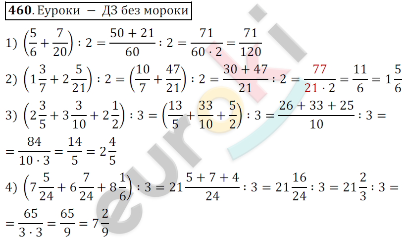 Математика 6 класс. ФГОС Мерзляк, Полонский, Якир Задание 460