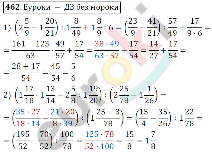 Математика 6 класс. ФГОС Мерзляк, Полонский, Якир Задание 462