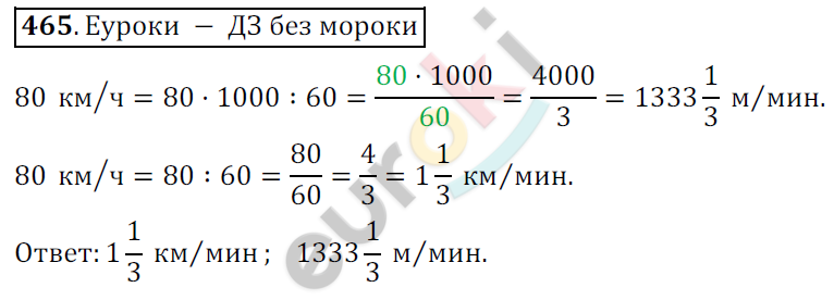Математика 6 класс. ФГОС Мерзляк, Полонский, Якир Задание 465