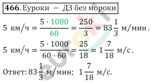 Математика 6 класс. ФГОС Мерзляк, Полонский, Якир Задание 466