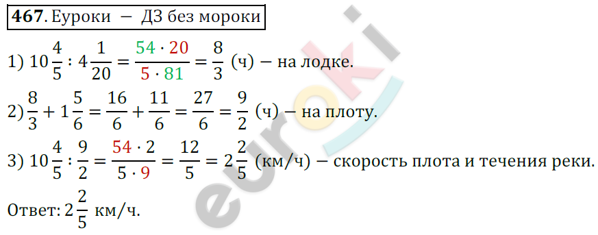 Математика 6 класс. ФГОС Мерзляк, Полонский, Якир Задание 467