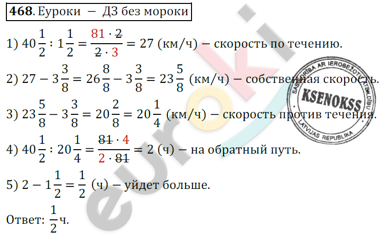 Математика 6 класс. ФГОС Мерзляк, Полонский, Якир Задание 468
