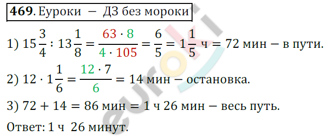 Математика 6 класс. ФГОС Мерзляк, Полонский, Якир Задание 469