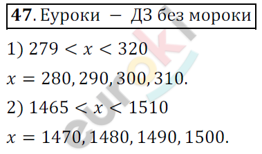 Математика 6 класс. ФГОС Мерзляк, Полонский, Якир Задание 47