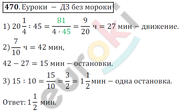 Математика 6 класс. ФГОС Мерзляк, Полонский, Якир Задание 470