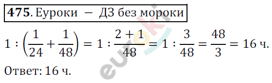 Математика 6 класс. ФГОС Мерзляк, Полонский, Якир Задание 475
