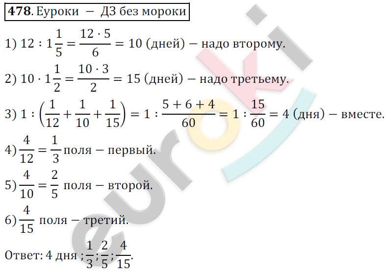 Математика 6 класс. ФГОС Мерзляк, Полонский, Якир Задание 478