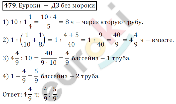 Математика 6 класс. ФГОС Мерзляк, Полонский, Якир Задание 479