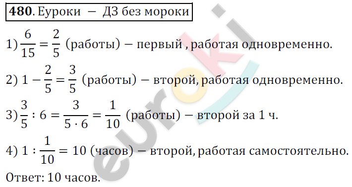 Математика 6 класс. ФГОС Мерзляк, Полонский, Якир Задание 480
