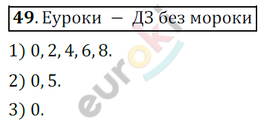 Математика 6 класс. ФГОС Мерзляк, Полонский, Якир Задание 49