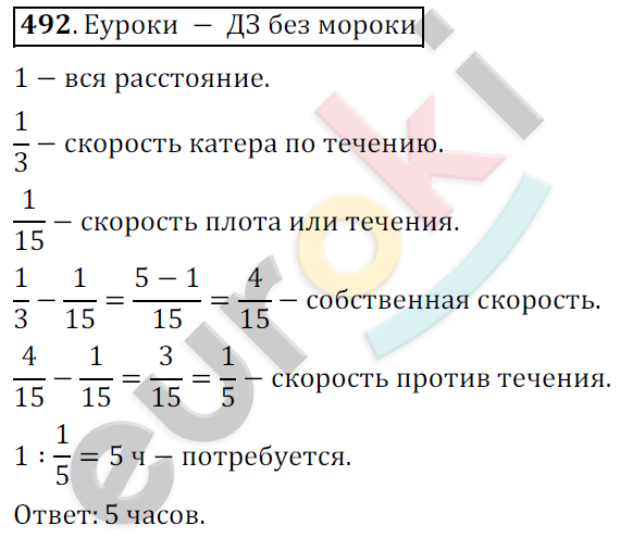 Математика 6 класс. ФГОС Мерзляк, Полонский, Якир Задание 492