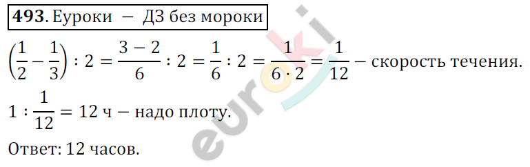 Математика 6 класс. ФГОС Мерзляк, Полонский, Якир Задание 493