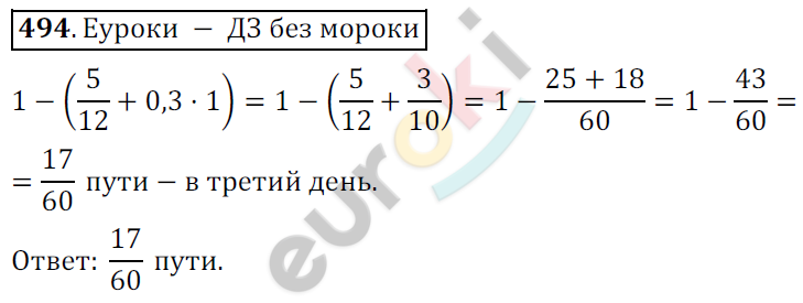 Математика 6 класс. ФГОС Мерзляк, Полонский, Якир Задание 494