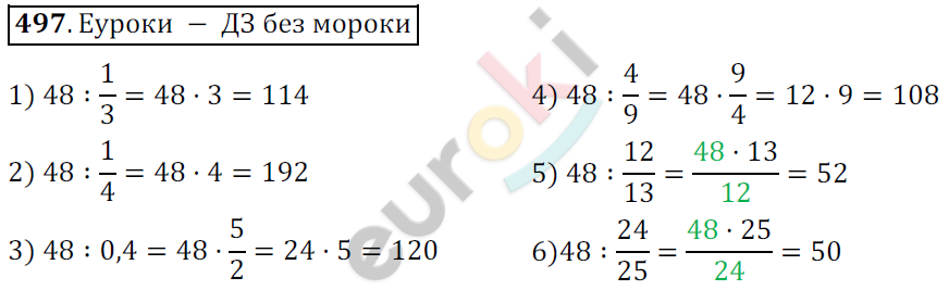 Математика 6 класс. ФГОС Мерзляк, Полонский, Якир Задание 497