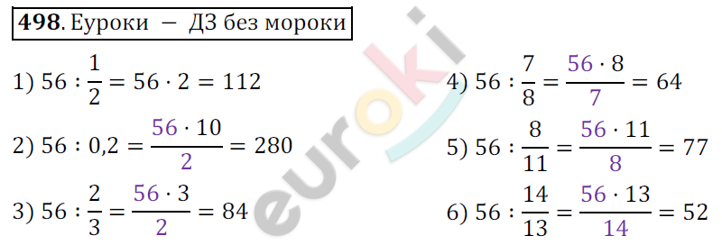 Математика 6 класс. ФГОС Мерзляк, Полонский, Якир Задание 498