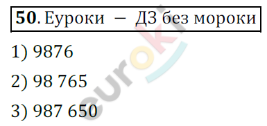 Математика 6 класс. ФГОС Мерзляк, Полонский, Якир Задание 50