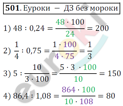 Математика 6 класс. ФГОС Мерзляк, Полонский, Якир Задание 501