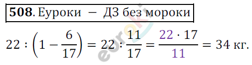 Математика 6 класс. ФГОС Мерзляк, Полонский, Якир Задание 508