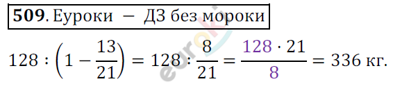 Математика 6 класс. ФГОС Мерзляк, Полонский, Якир Задание 509