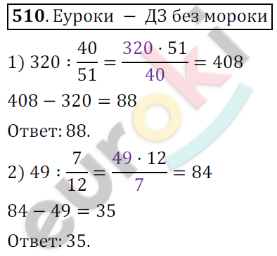 Математика 6 класс. ФГОС Мерзляк, Полонский, Якир Задание 510