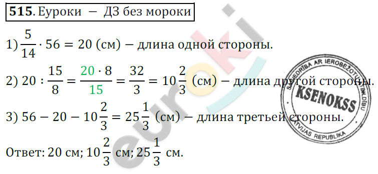 Математика 6 класс. ФГОС Мерзляк, Полонский, Якир Задание 515