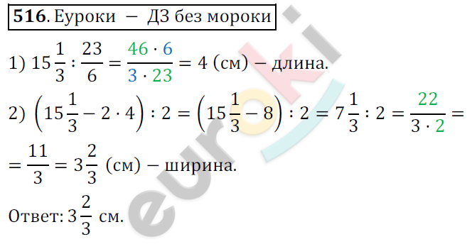 Математика 6 класс. ФГОС Мерзляк, Полонский, Якир Задание 516