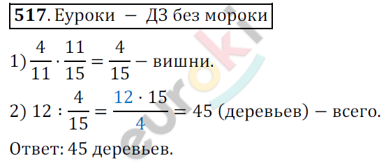 Математика 6 класс. ФГОС Мерзляк, Полонский, Якир Задание 517