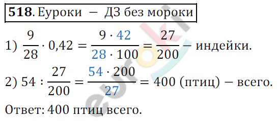 Математика 6 класс. ФГОС Мерзляк, Полонский, Якир Задание 518