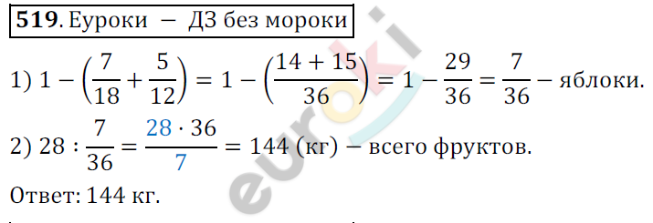 Математика 6 класс. ФГОС Мерзляк, Полонский, Якир Задание 519