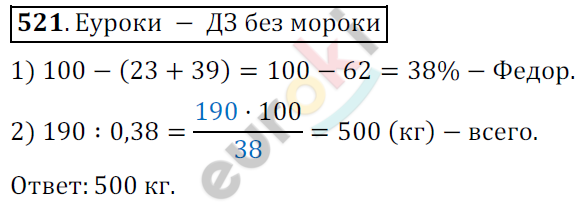 Математика 6 класс. ФГОС Мерзляк, Полонский, Якир Задание 521