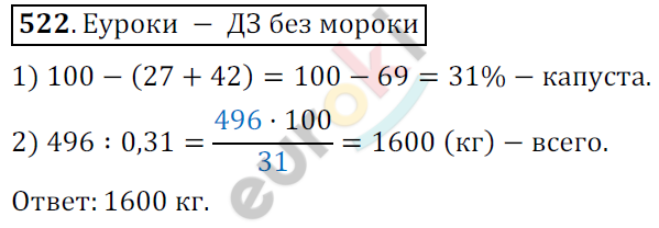 Математика 6 класс. ФГОС Мерзляк, Полонский, Якир Задание 522