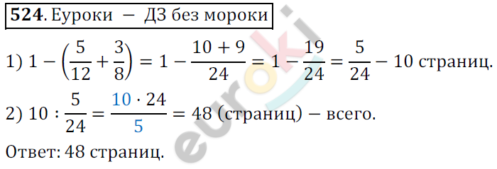 Математика 6 класс. ФГОС Мерзляк, Полонский, Якир Задание 524