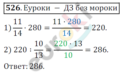 Математика 6 класс. ФГОС Мерзляк, Полонский, Якир Задание 526