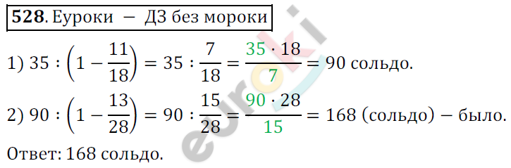 Математика 6 класс. ФГОС Мерзляк, Полонский, Якир Задание 528