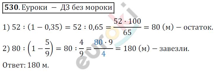 Математика 6 класс. ФГОС Мерзляк, Полонский, Якир Задание 530