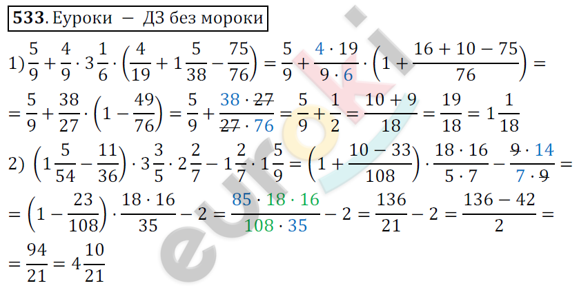 Математика 6 класс. ФГОС Мерзляк, Полонский, Якир Задание 533