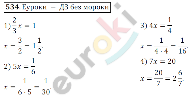 Математика 6 класс. ФГОС Мерзляк, Полонский, Якир Задание 534