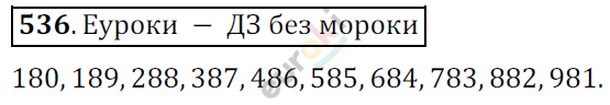 Математика 6 класс. ФГОС Мерзляк, Полонский, Якир Задание 536