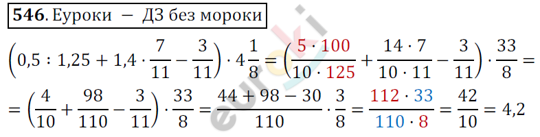 Математика 6 класс. ФГОС Мерзляк, Полонский, Якир Задание 546