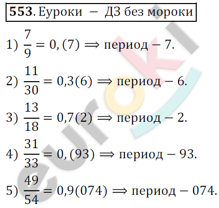 Математика 6 класс. ФГОС Мерзляк, Полонский, Якир Задание 553