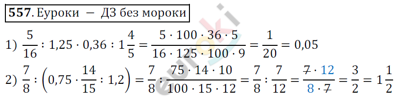 Математика 6 класс. ФГОС Мерзляк, Полонский, Якир Задание 557