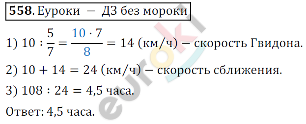 Математика 6 класс. ФГОС Мерзляк, Полонский, Якир Задание 558