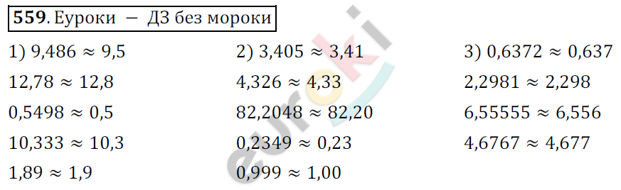 Математика 6 класс. ФГОС Мерзляк, Полонский, Якир Задание 559