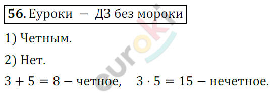 Математика 6 класс. ФГОС Мерзляк, Полонский, Якир Задание 56