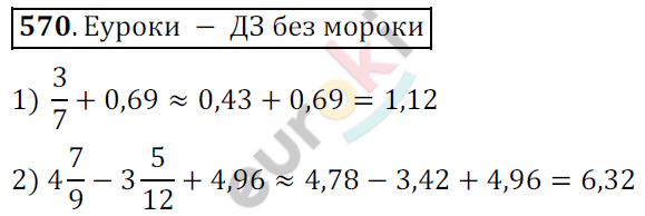 Математика 6 класс. ФГОС Мерзляк, Полонский, Якир Задание 570